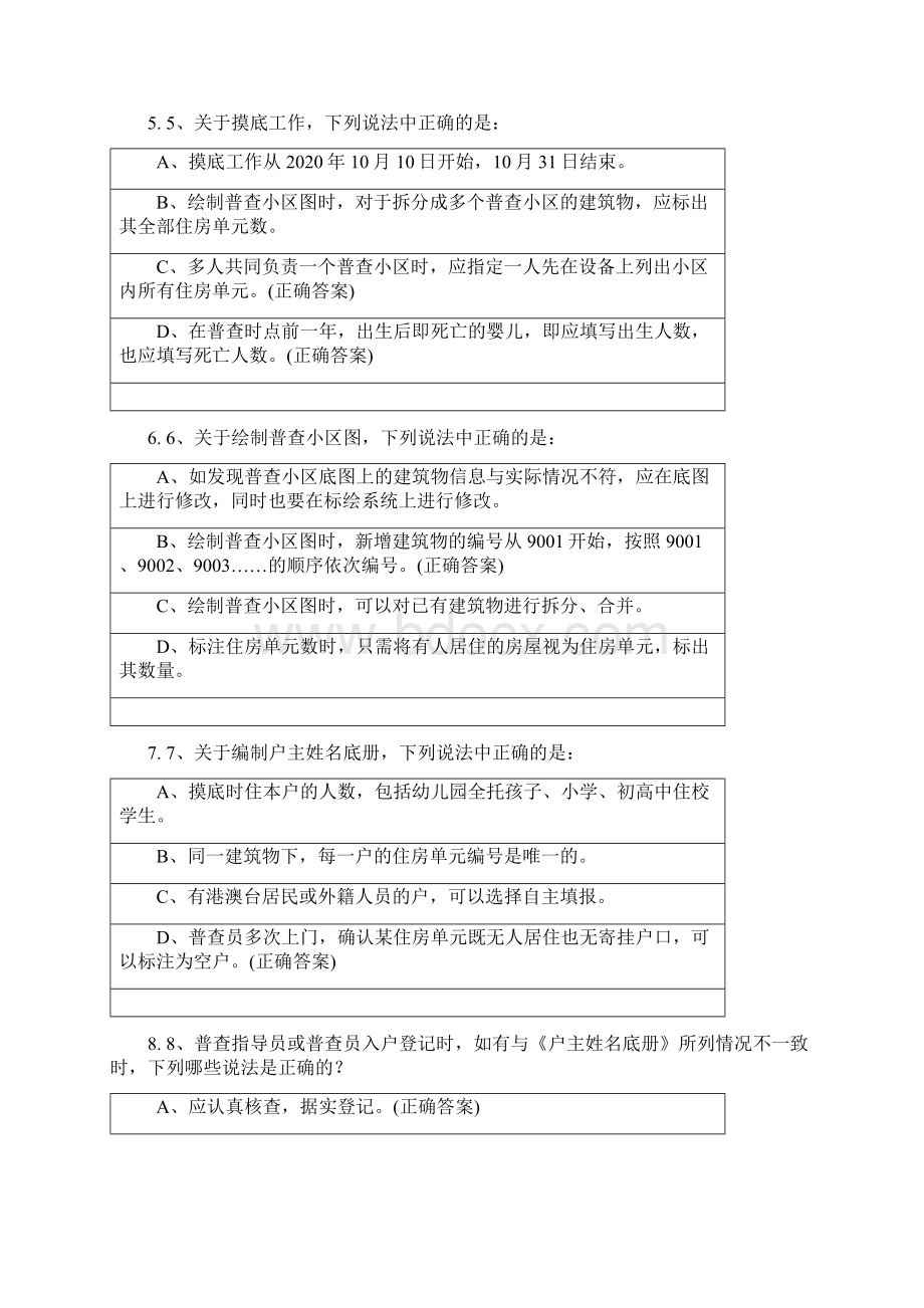 无锡市第七次全国人口普查综合业务培训练习题.docx_第2页