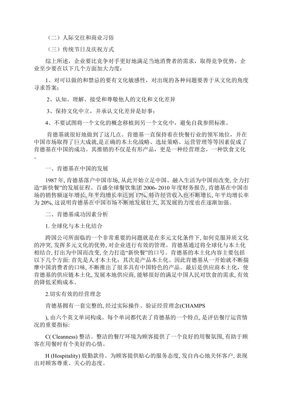 企业国际营销的文化差异和文化适应性研究.docx_第2页