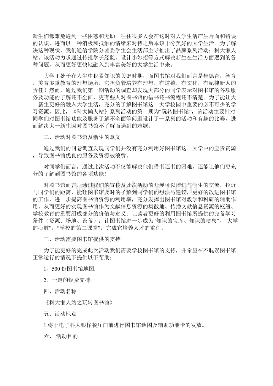 玩转图书馆策划书.docx_第2页