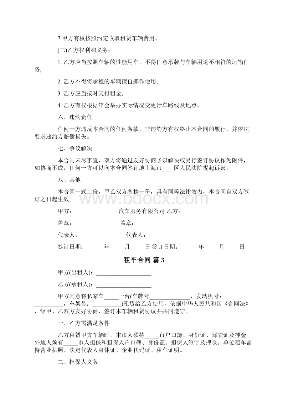 租车合同模板十篇文档格式.docx_第3页