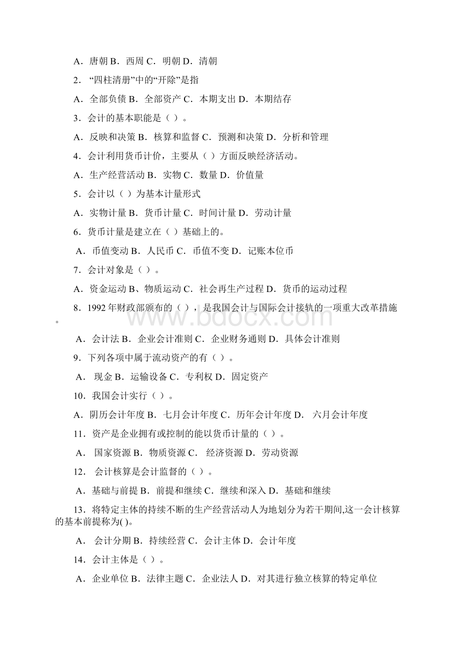 会计学基本原理练习题全集及参考答案Word文件下载.docx_第2页