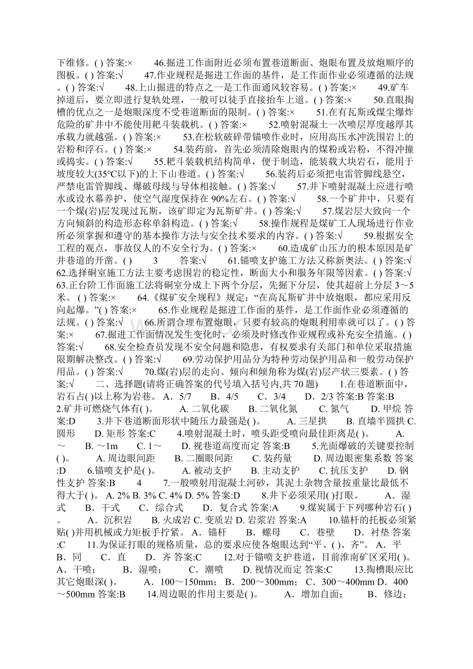 锚喷工中级 复习题Word文件下载.docx_第2页