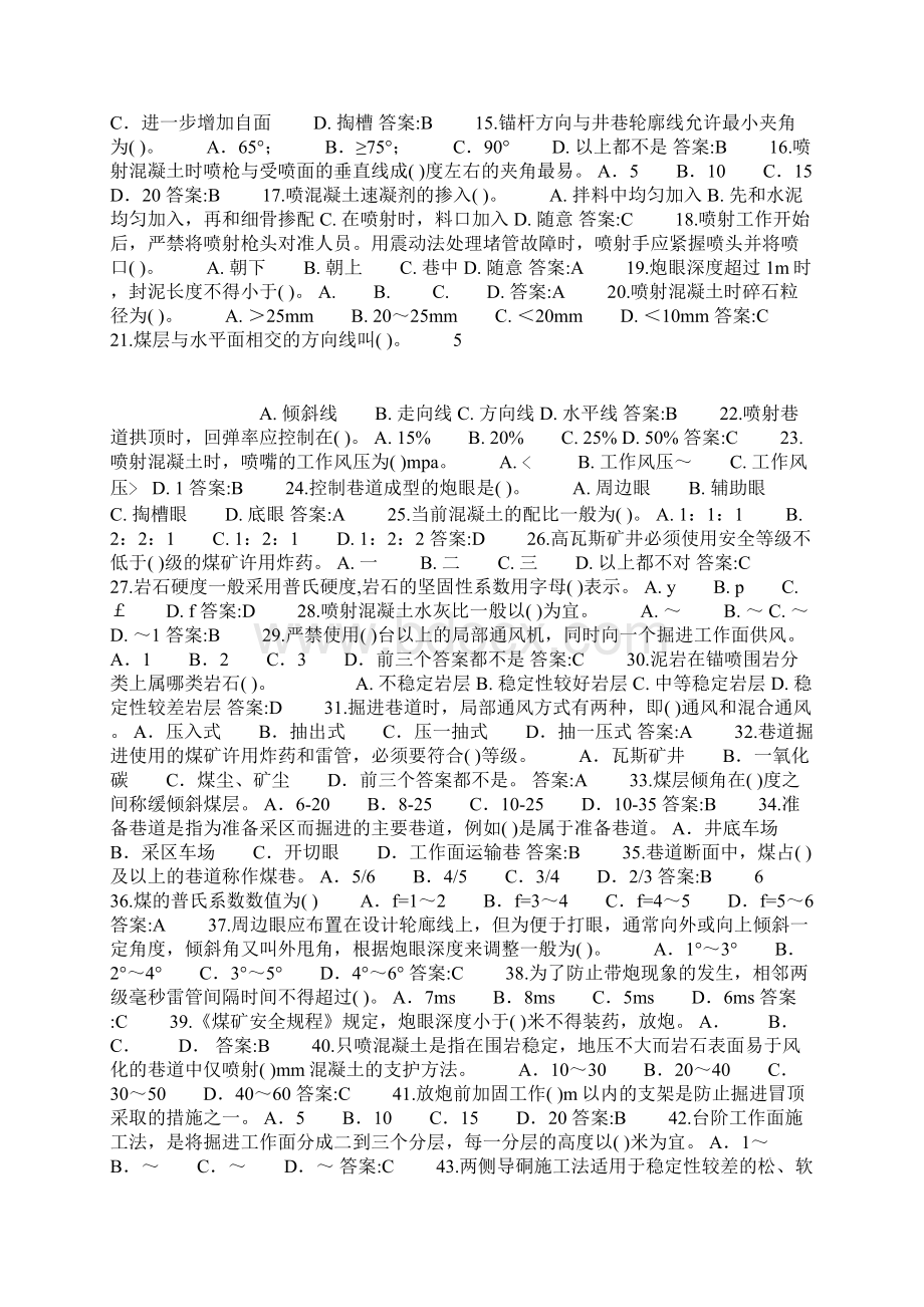 锚喷工中级 复习题Word文件下载.docx_第3页