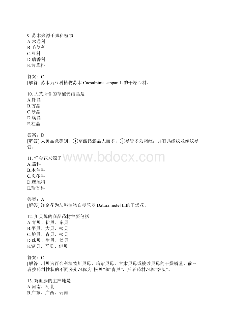 中药鉴定学31.docx_第3页