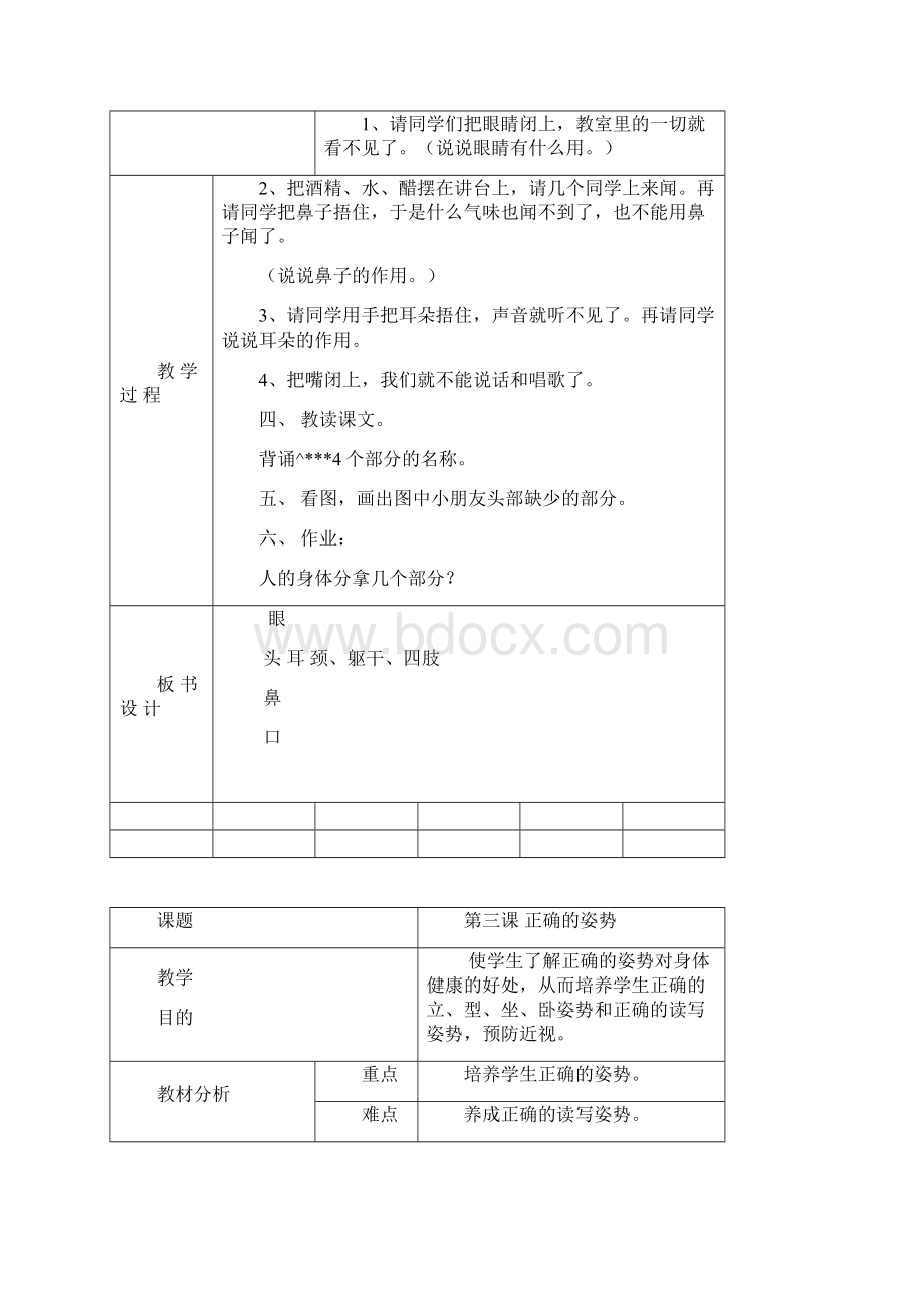 一年级健康教育第一学期教学教案计划进度表总结Word格式文档下载.docx_第3页