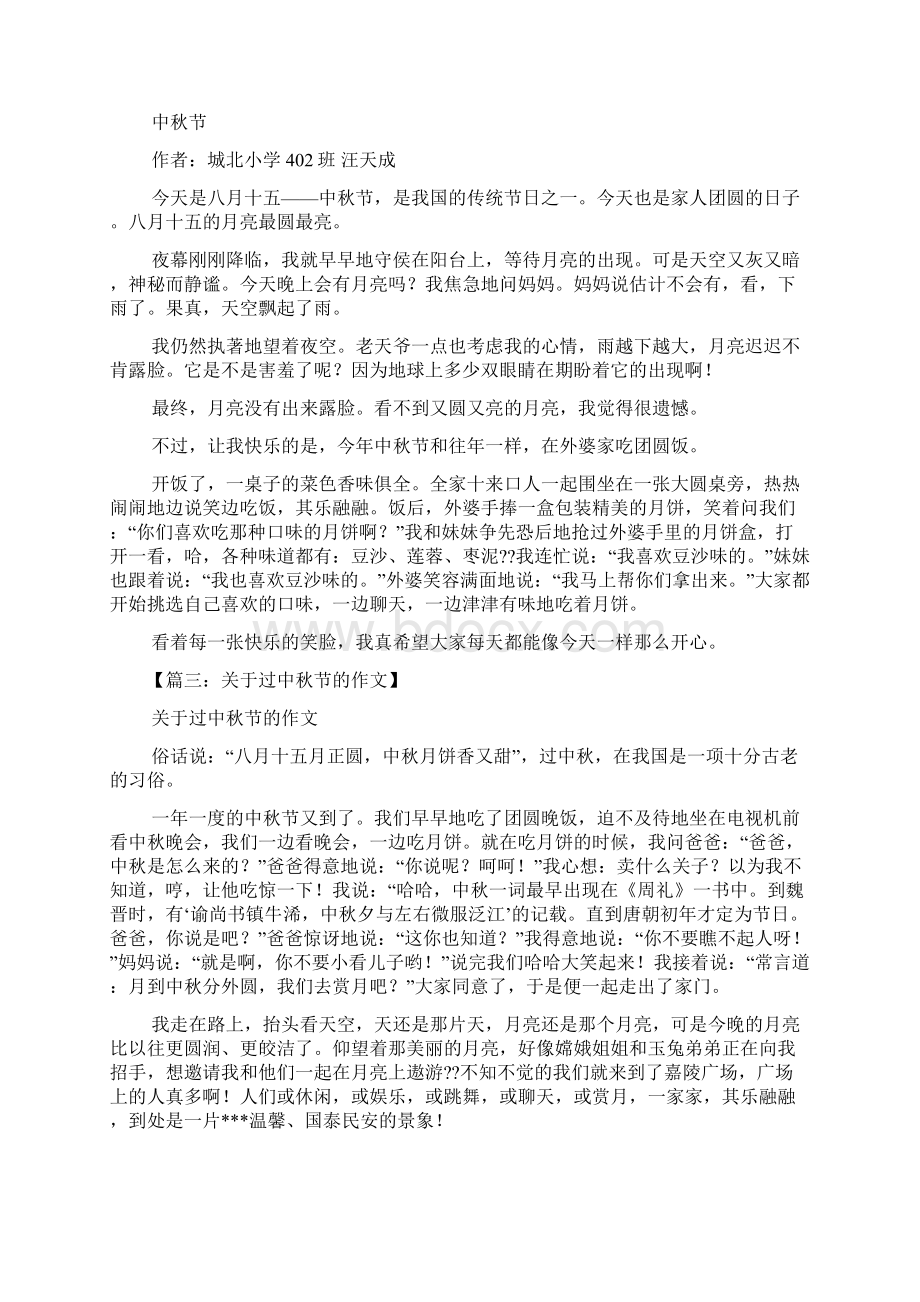 中秋节作文开头结尾Word文档格式.docx_第3页