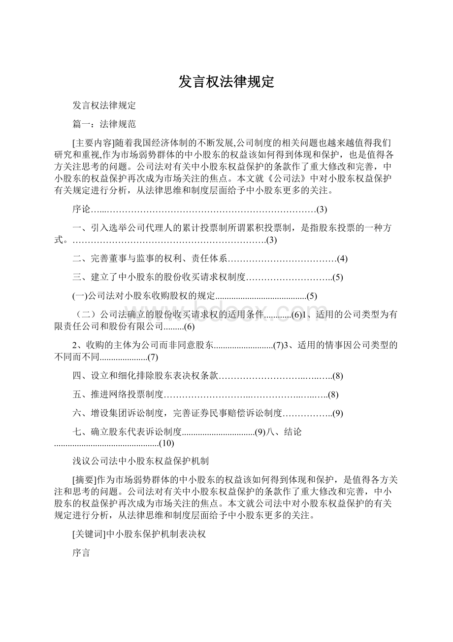 发言权法律规定.docx