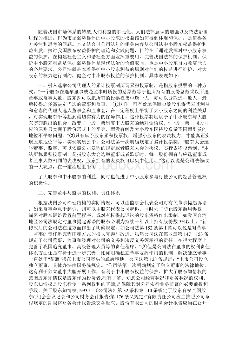 发言权法律规定.docx_第2页