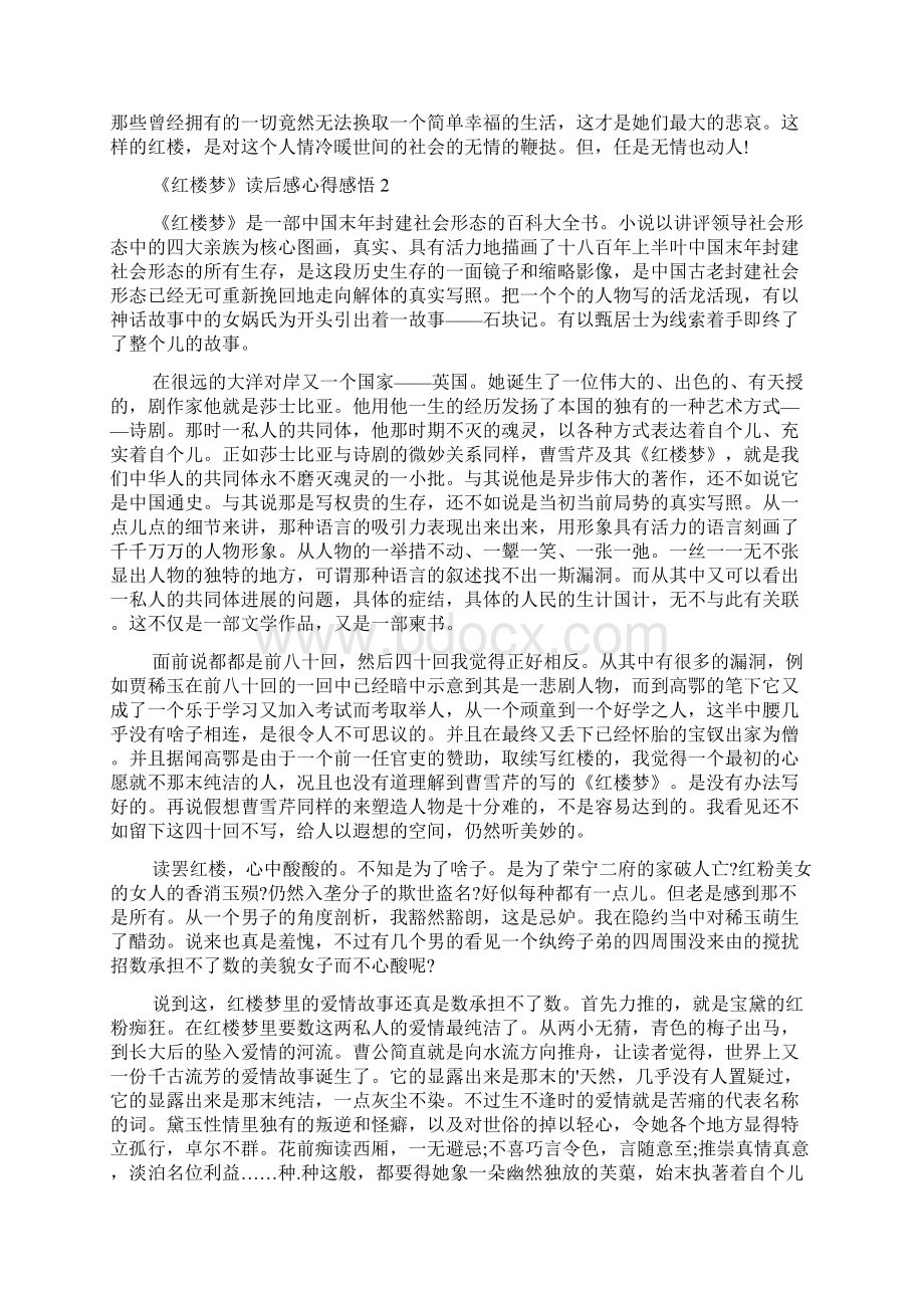 《红楼梦》读后感心得感悟.docx_第2页