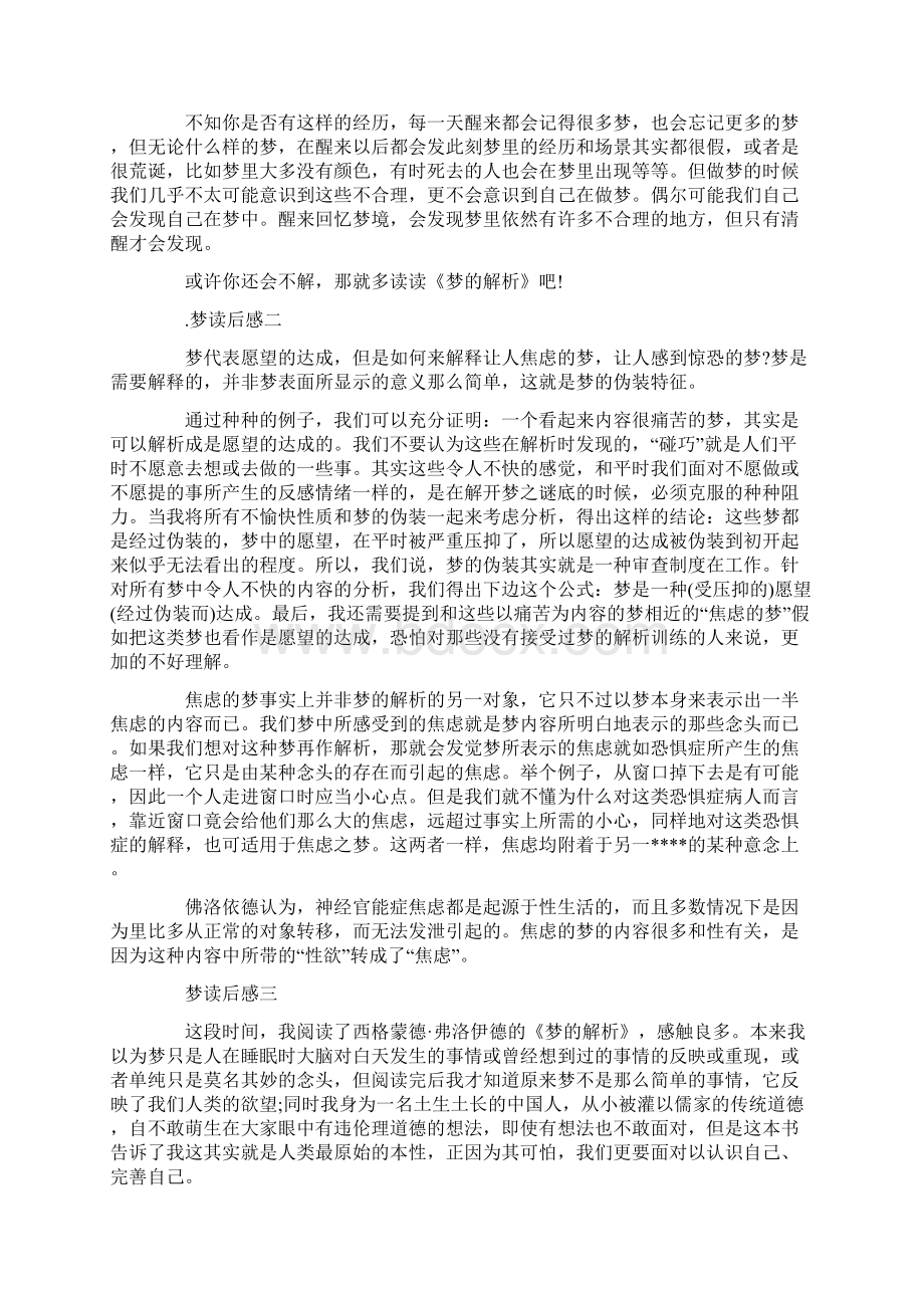 梦读后感600字五篇文档格式.docx_第2页