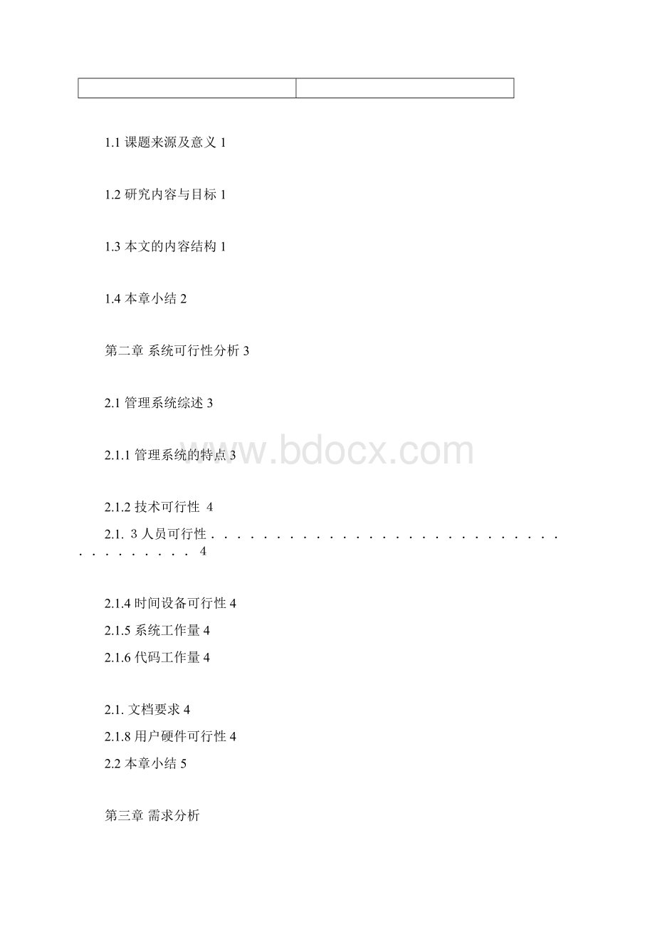 学生信息管理系统课程设计完整版资料Word格式文档下载.docx_第2页