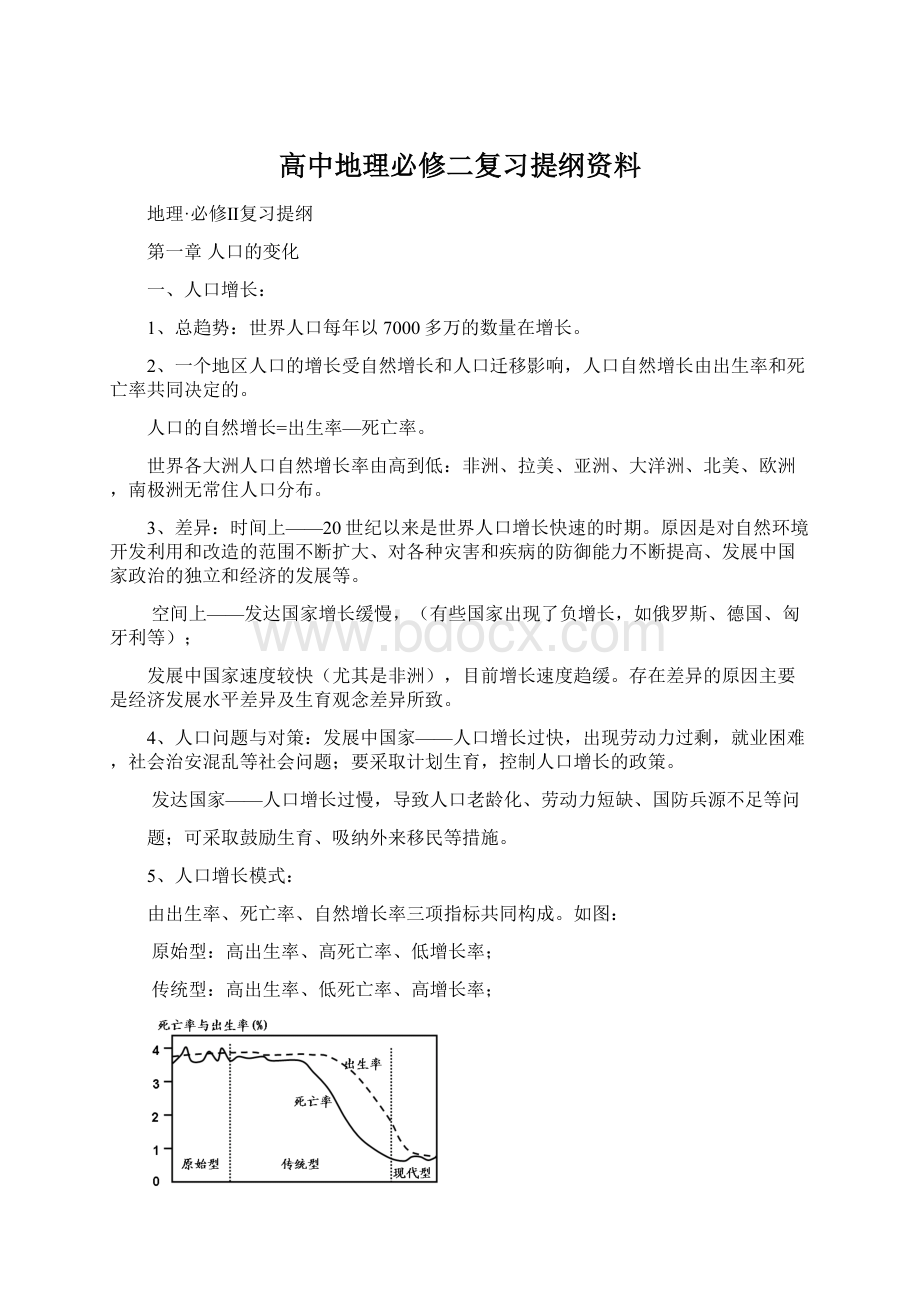 高中地理必修二复习提纲资料.docx_第1页