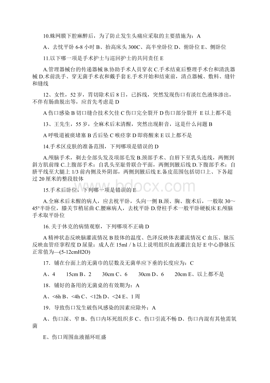 外科护理试题及答案.docx_第2页