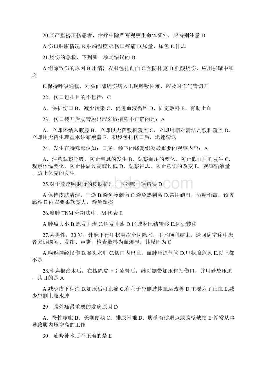 外科护理试题及答案.docx_第3页