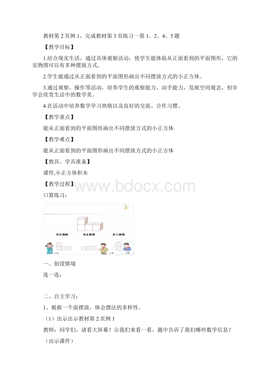 新人教版五年级下册数学第一二三单元教学设计.docx_第3页