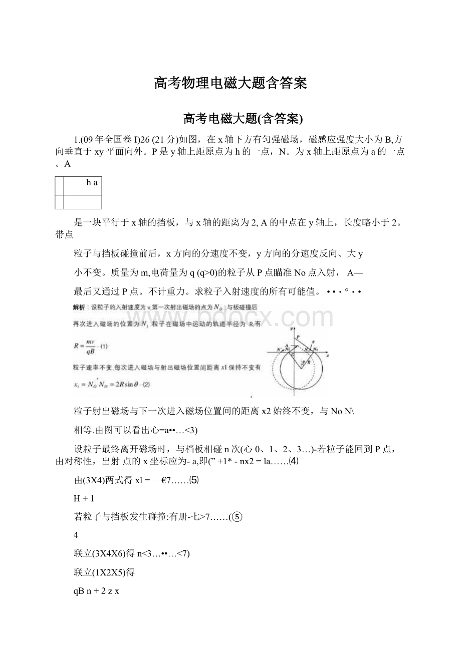 高考物理电磁大题含答案文档格式.docx_第1页