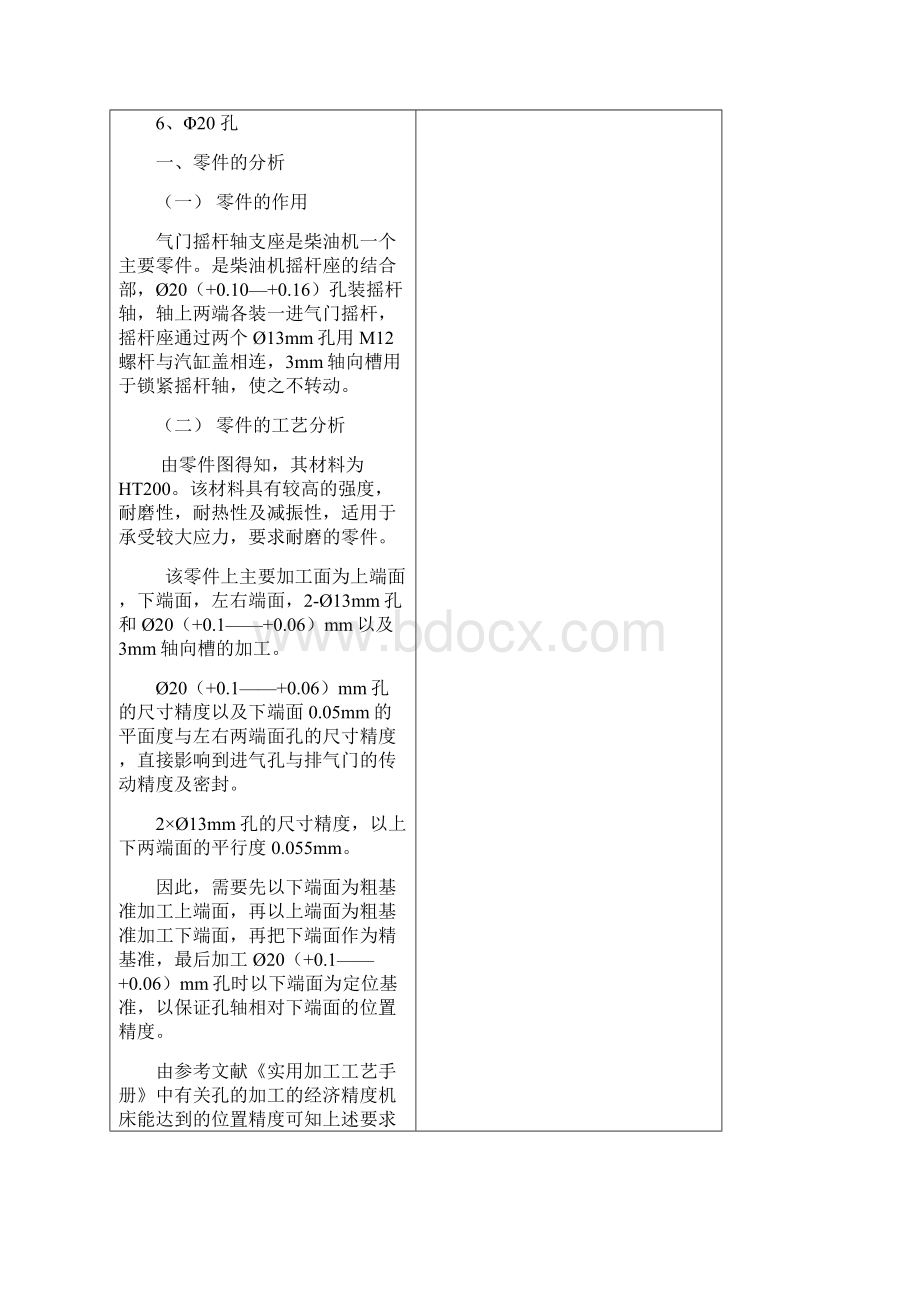 机械制造课程设计说明书重庆理工大学文档格式.docx_第3页