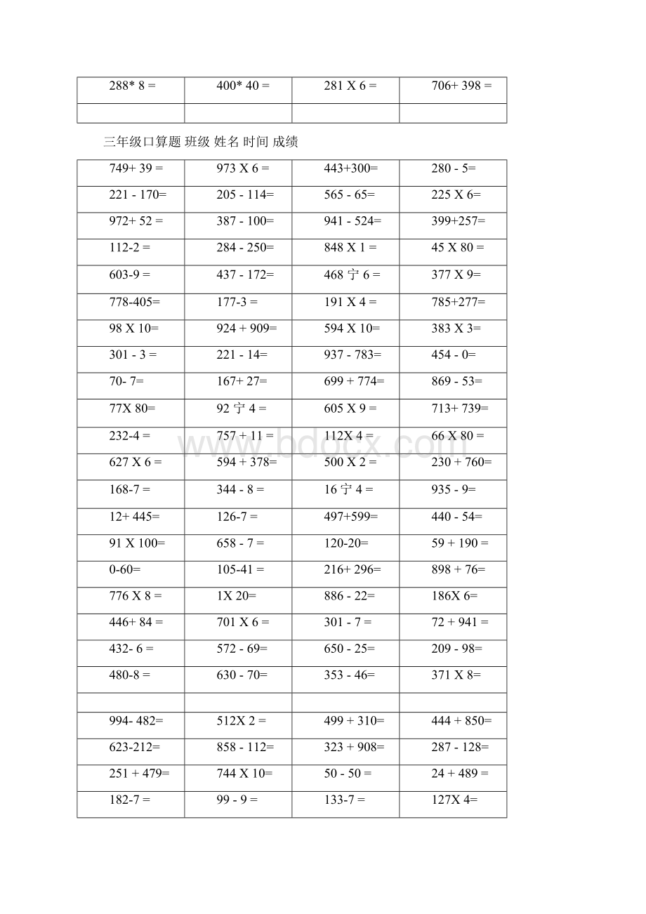 三年级口算题50套.docx_第2页