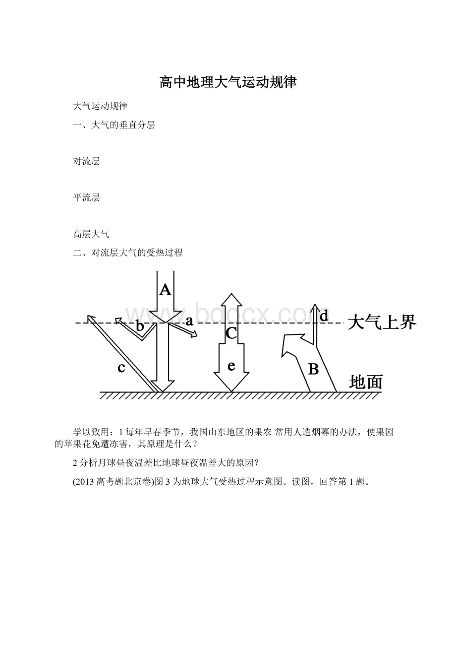 高中地理大气运动规律Word格式.docx