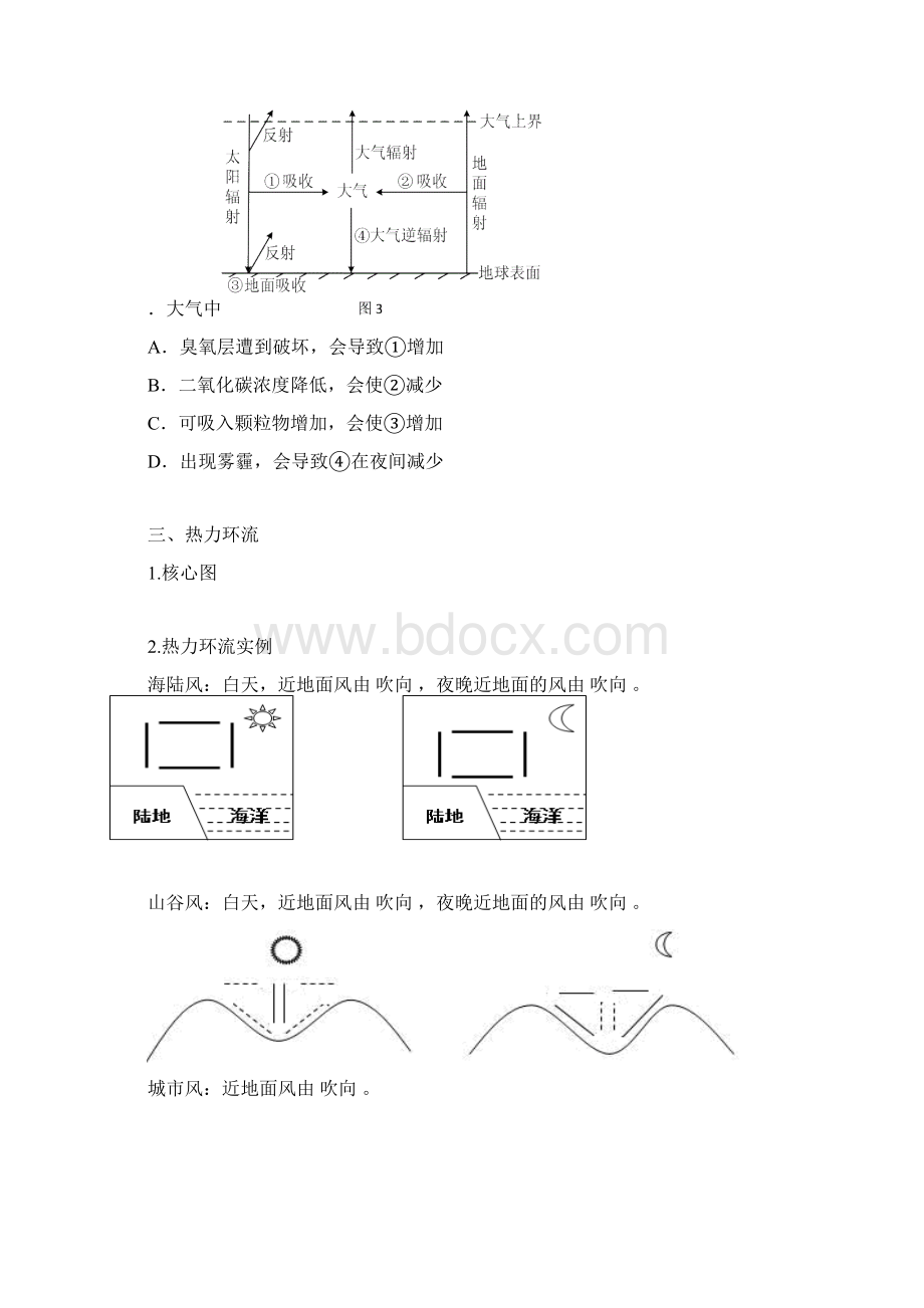 高中地理大气运动规律Word格式.docx_第2页