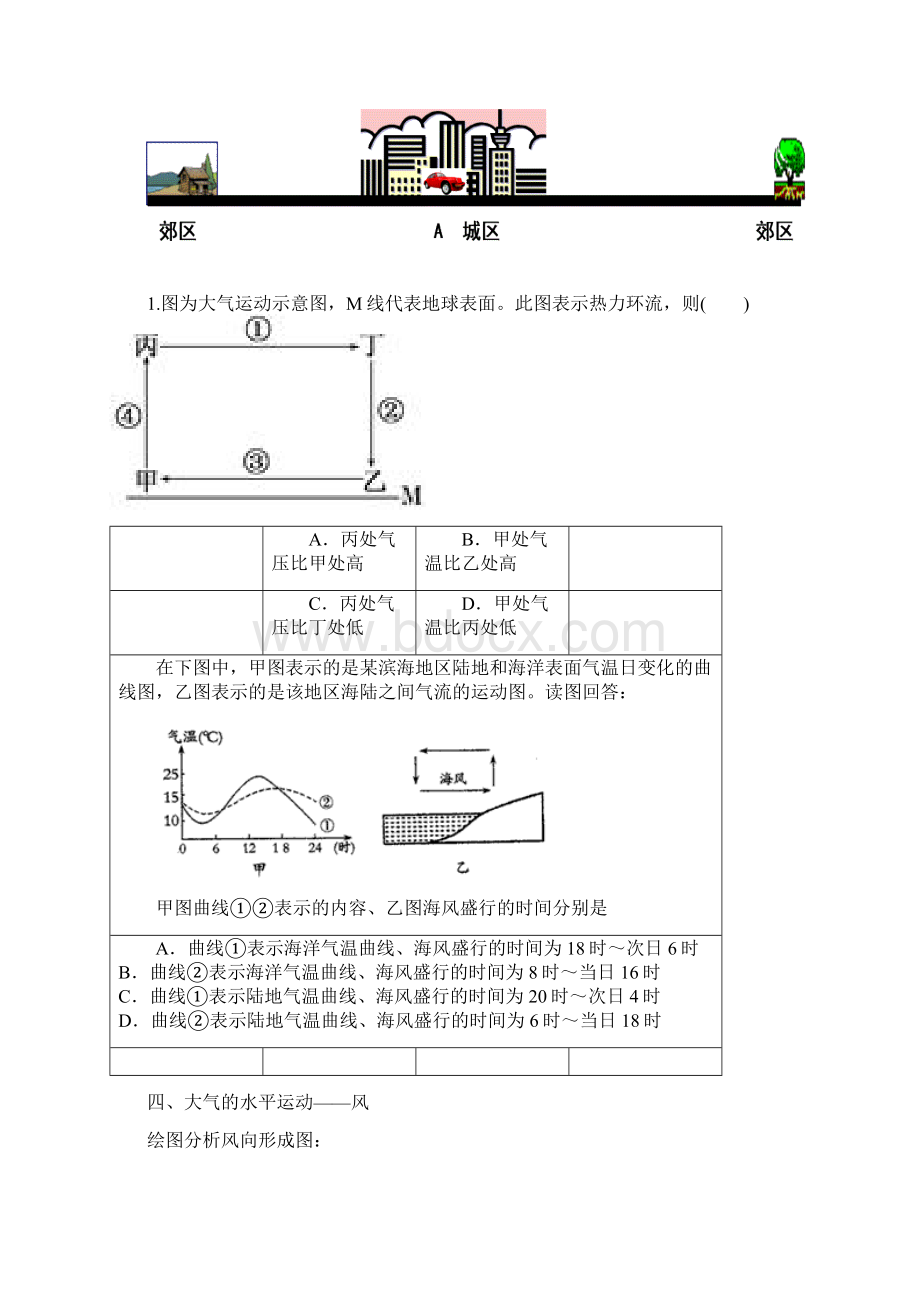 高中地理大气运动规律Word格式.docx_第3页