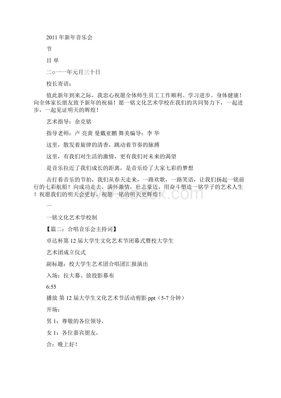 寄语大全之音乐会寄语.docx_第2页