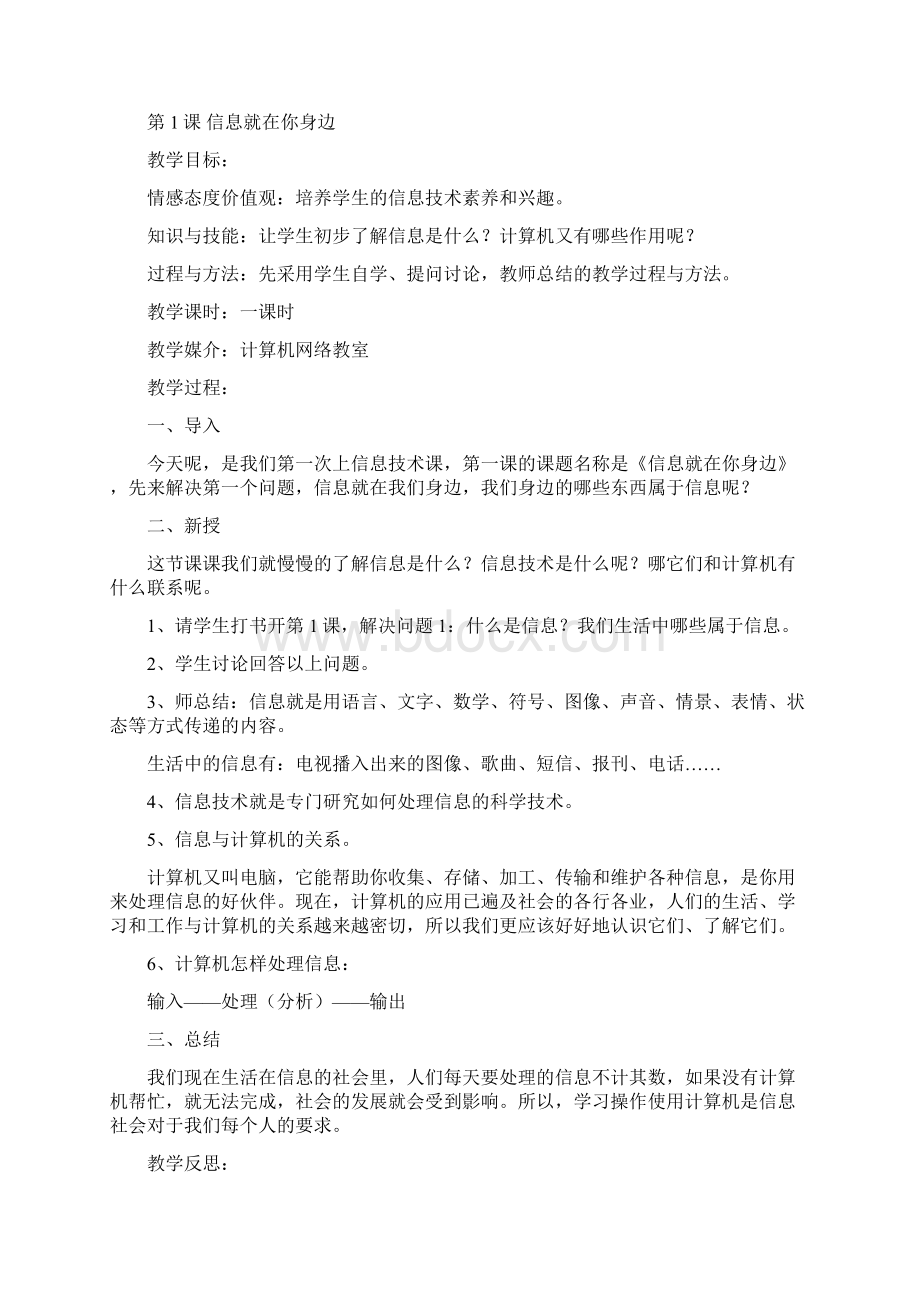 小学信息技术三年级教案Word文档格式.docx_第3页