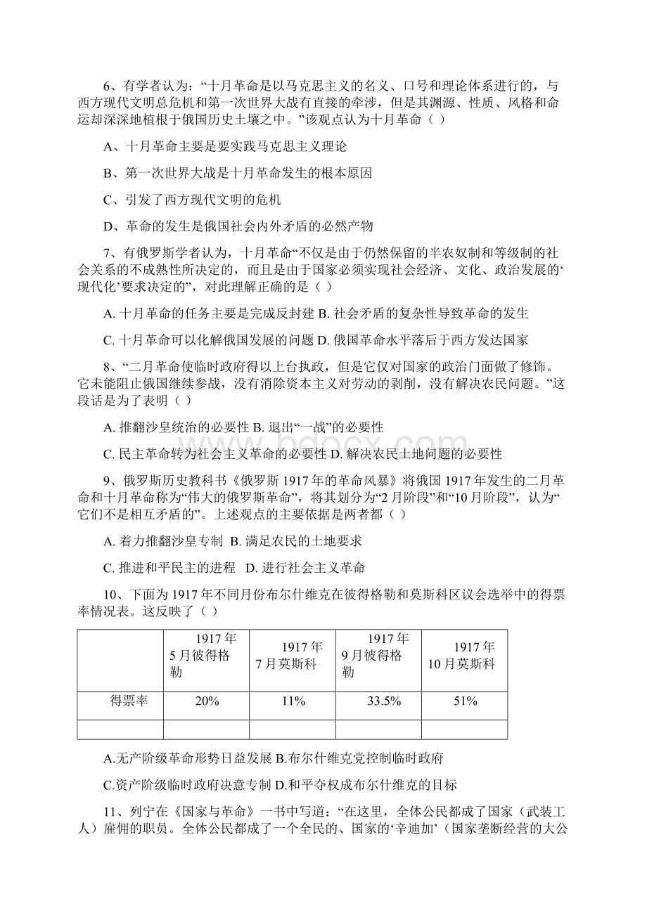 人教版高三历史一轮复习考点训练考点19 俄国十月革命的胜利Word文档格式.docx_第2页