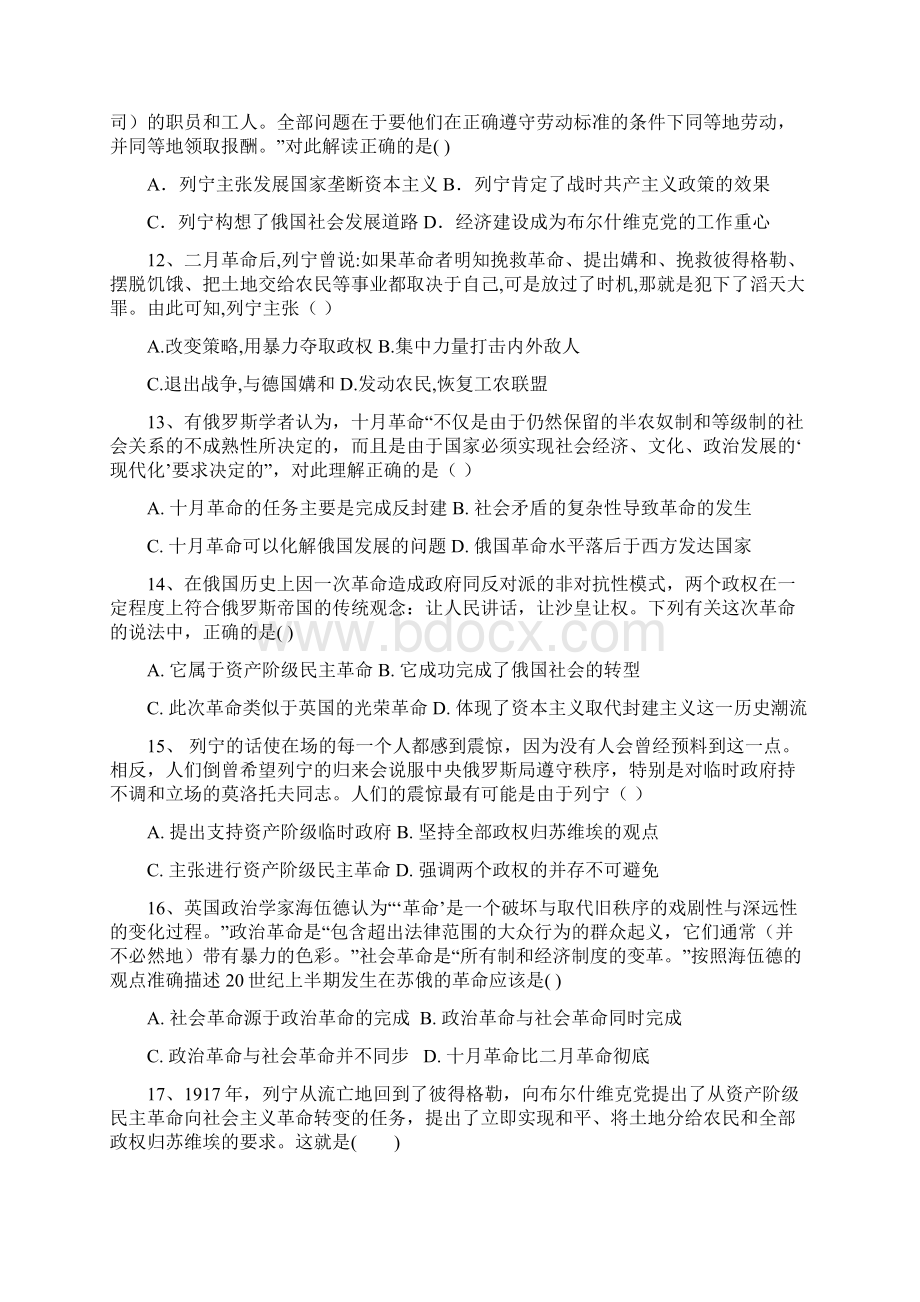 人教版高三历史一轮复习考点训练考点19 俄国十月革命的胜利.docx_第3页