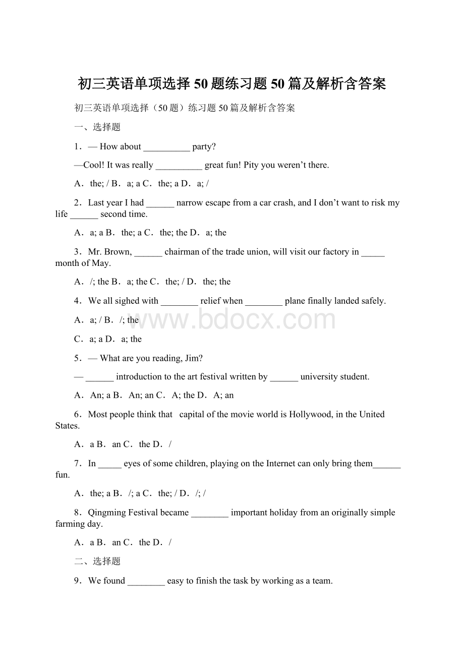 初三英语单项选择50题练习题50篇及解析含答案Word文件下载.docx_第1页