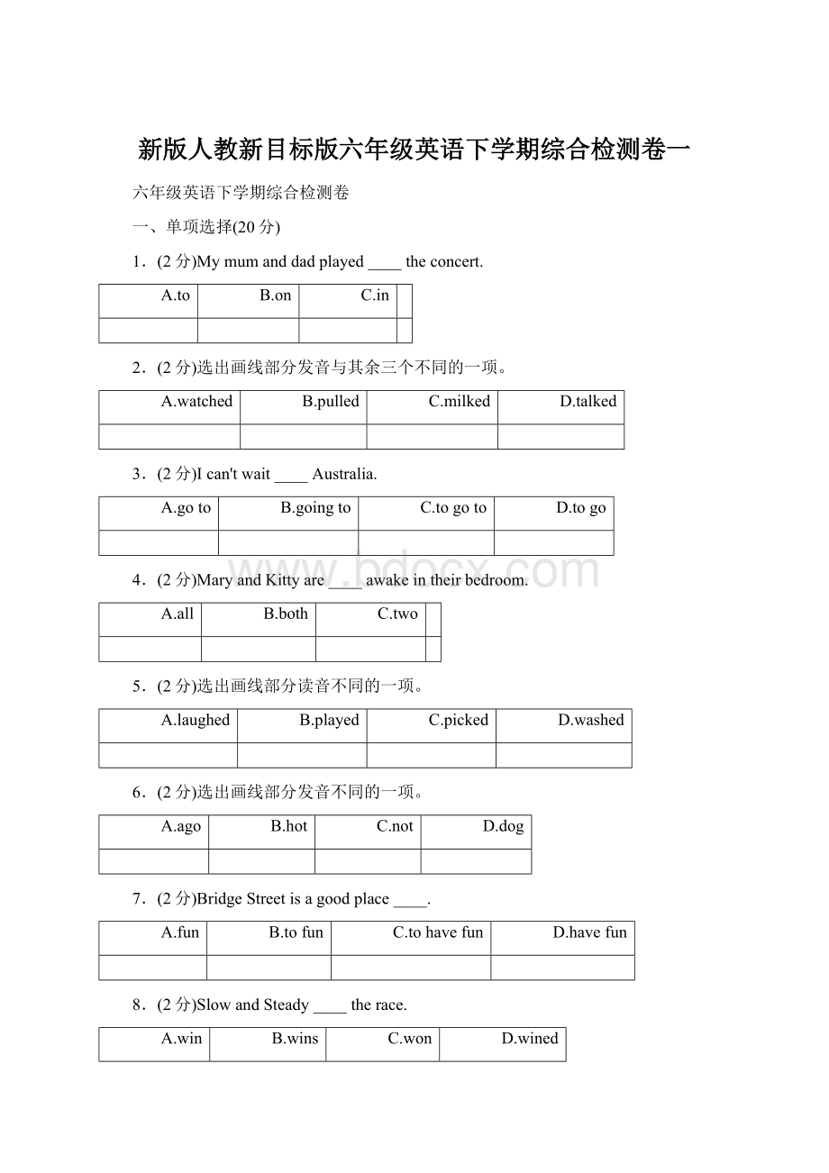 新版人教新目标版六年级英语下学期综合检测卷一.docx_第1页