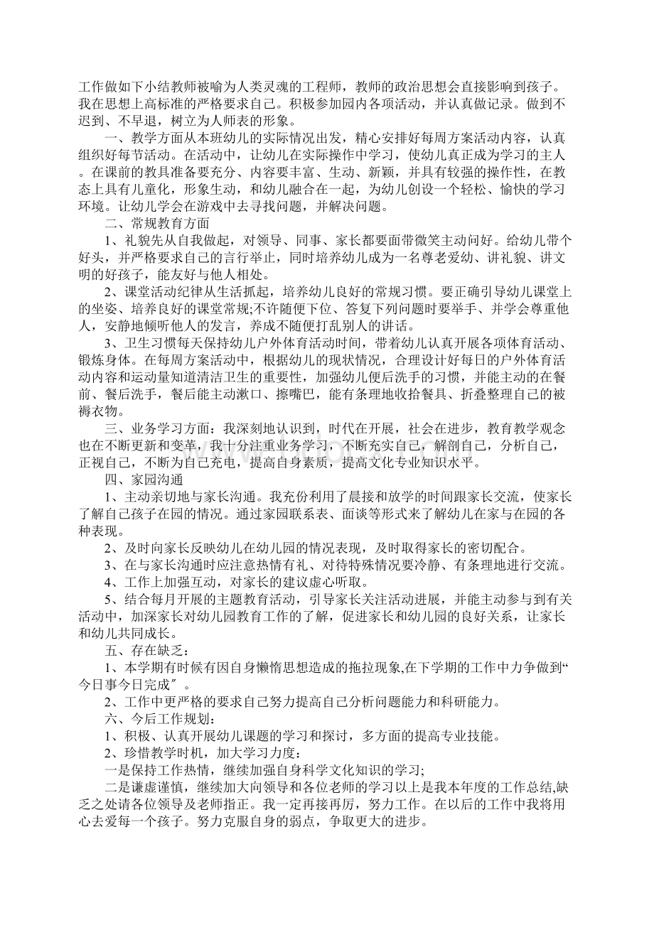 幼儿园教师个人教育教学工作总结.docx_第2页