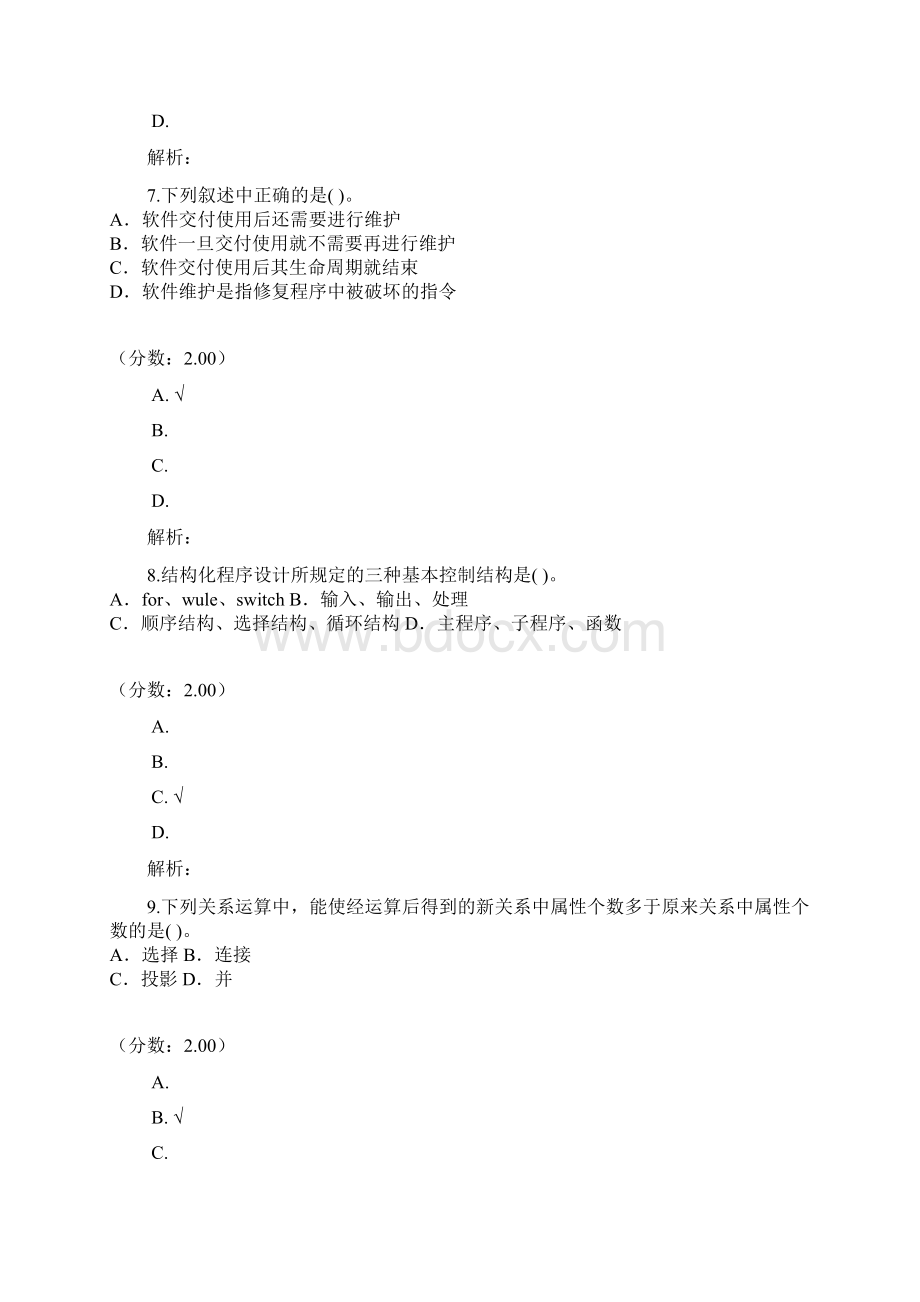 二级JAVA笔试362.docx_第3页