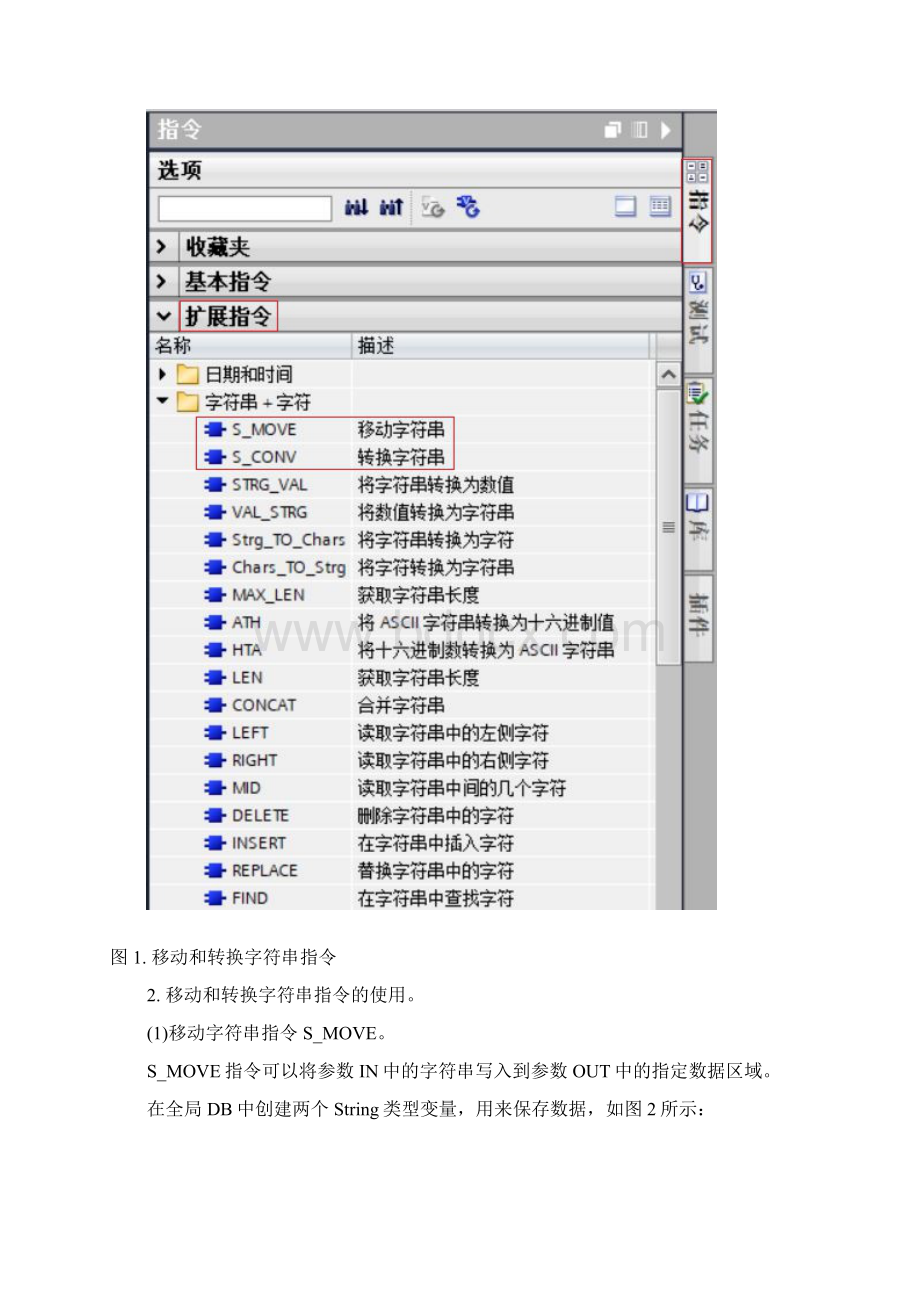 西门子PLC字符串指令的使用Word文档下载推荐.docx_第2页