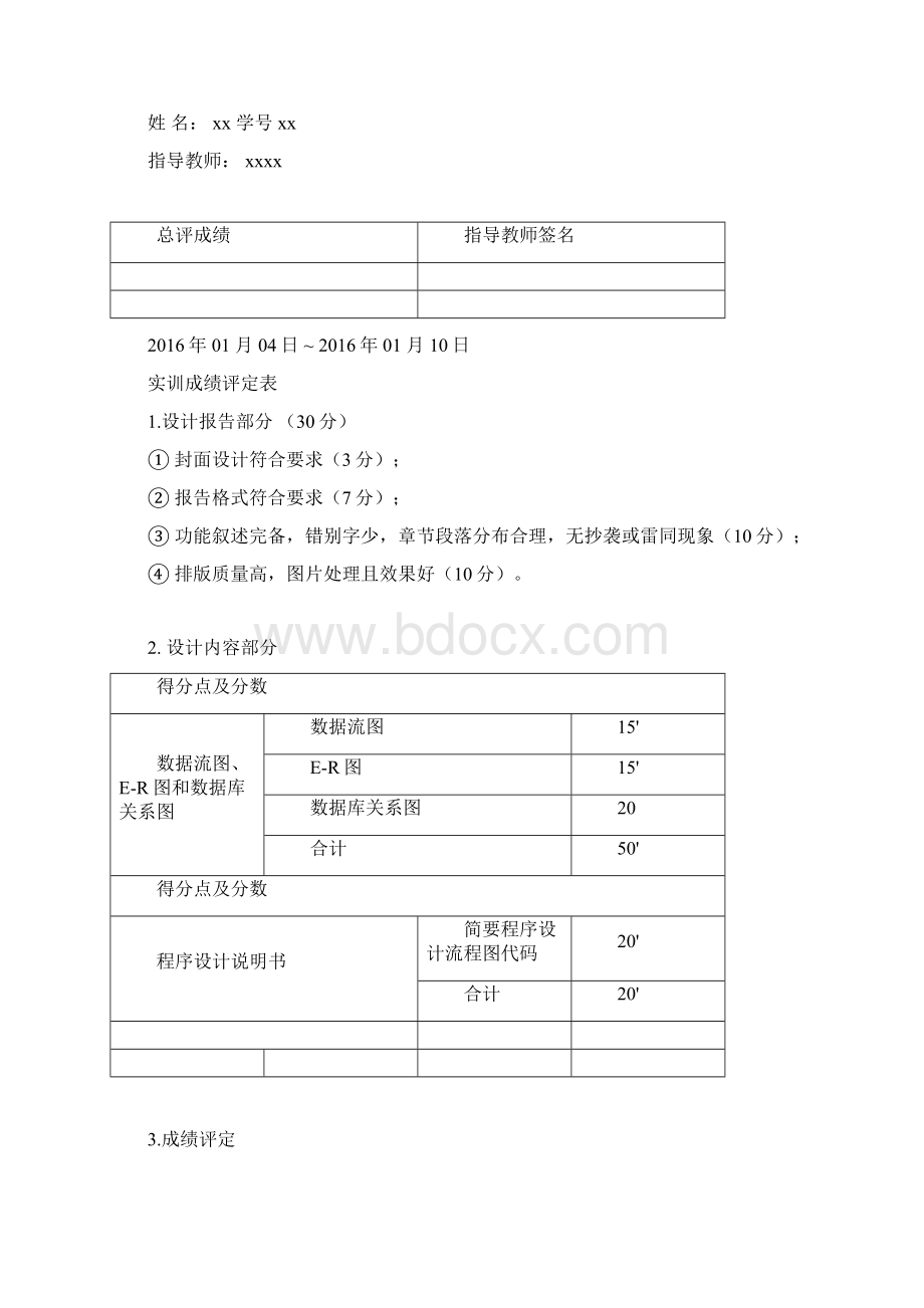 Java银行实训报告Word文档下载推荐.docx_第2页