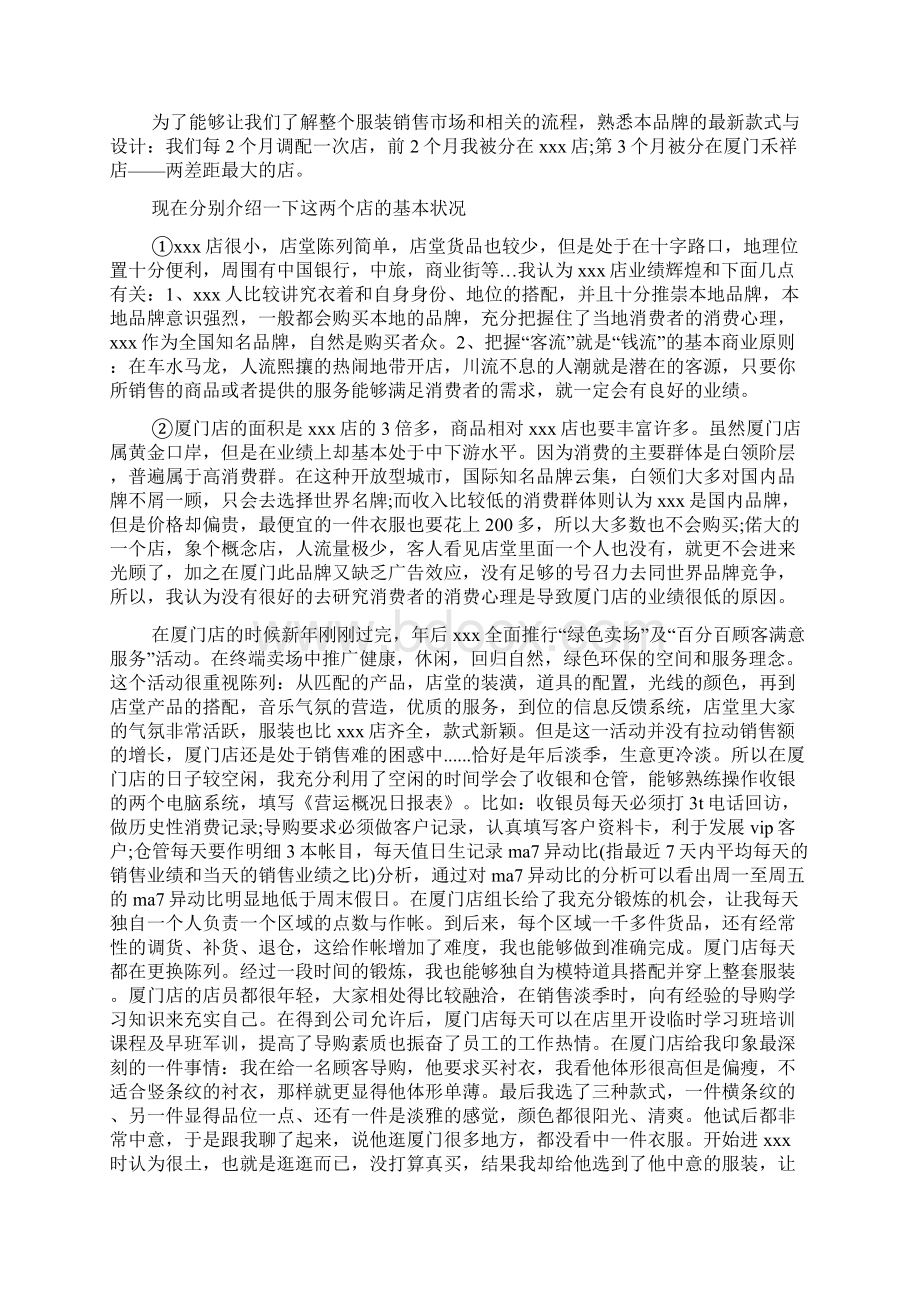 专卖店实习报告范文.docx_第3页