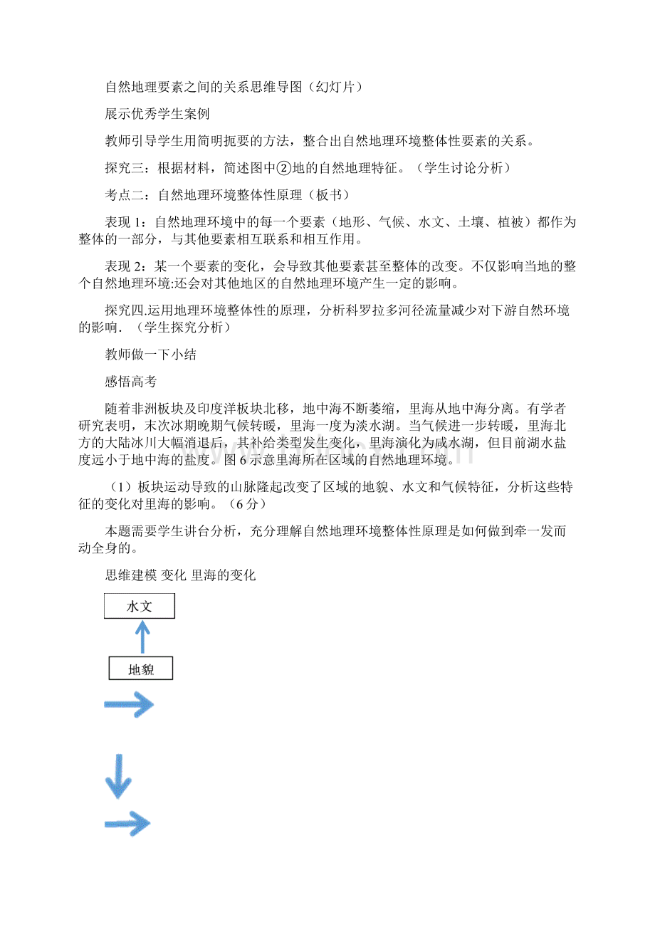 高中地理自然地理环境整体性教学设计学情分析教材分析课后反思.docx_第3页