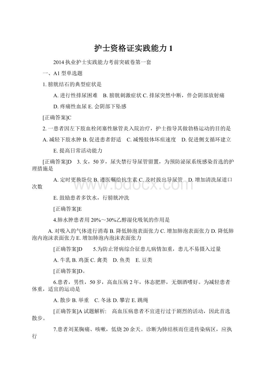 护士资格证实践能力1.docx