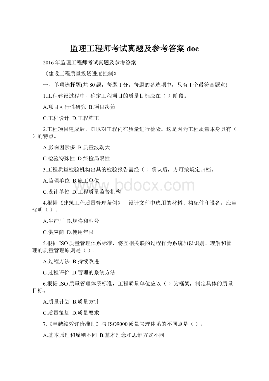 监理工程师考试真题及参考答案 doc.docx_第1页