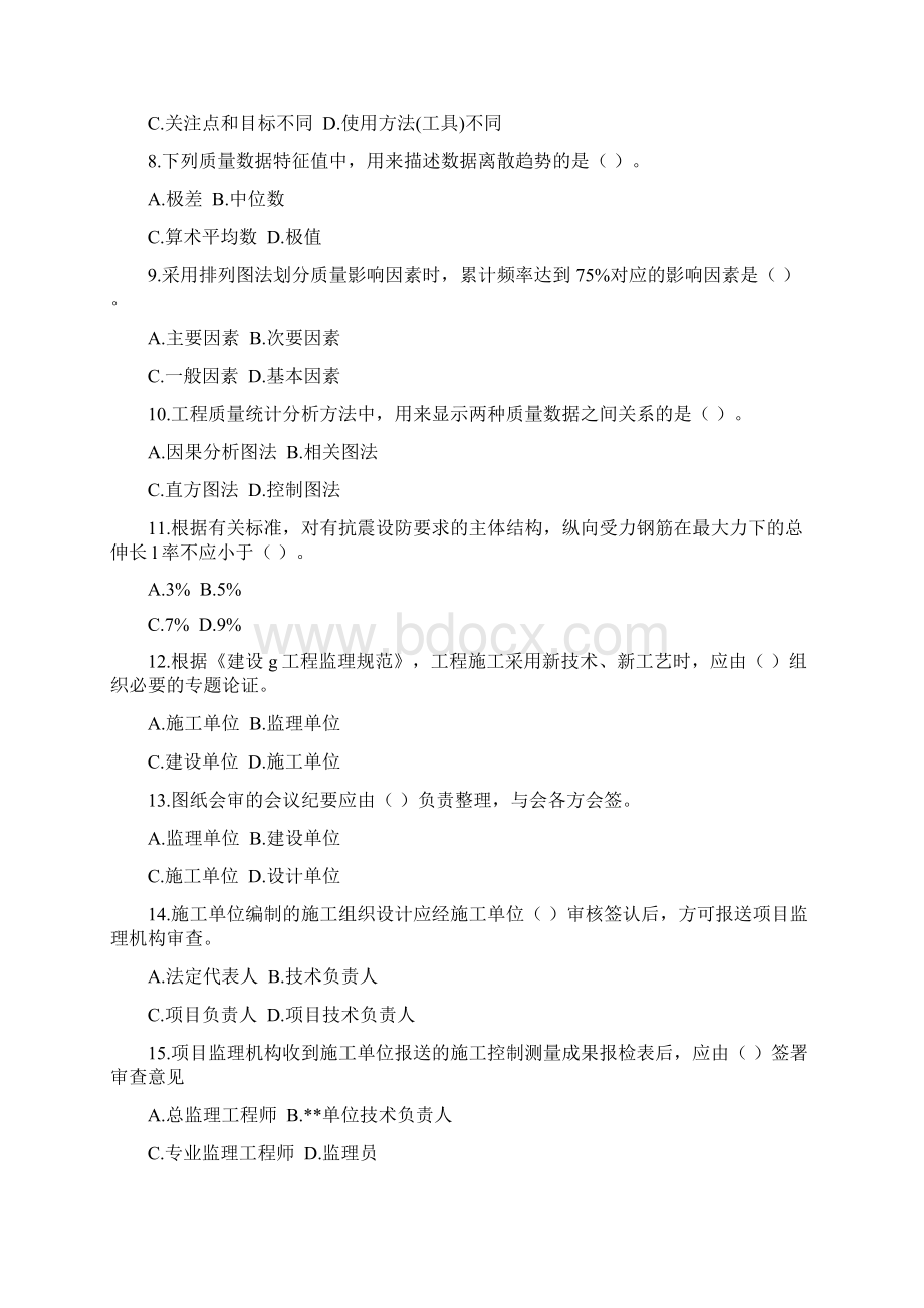 监理工程师考试真题及参考答案 doc.docx_第2页