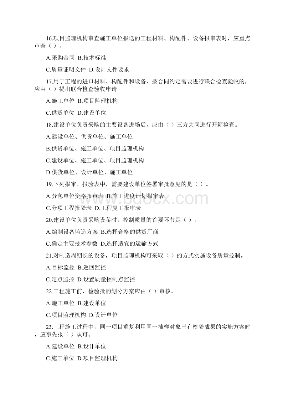 监理工程师考试真题及参考答案 doc.docx_第3页