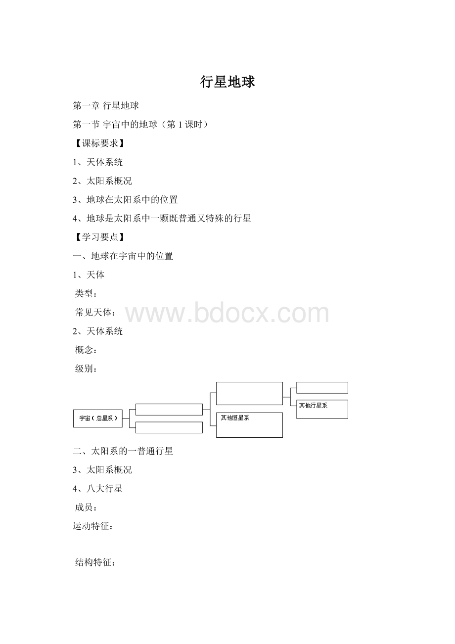 行星地球.docx