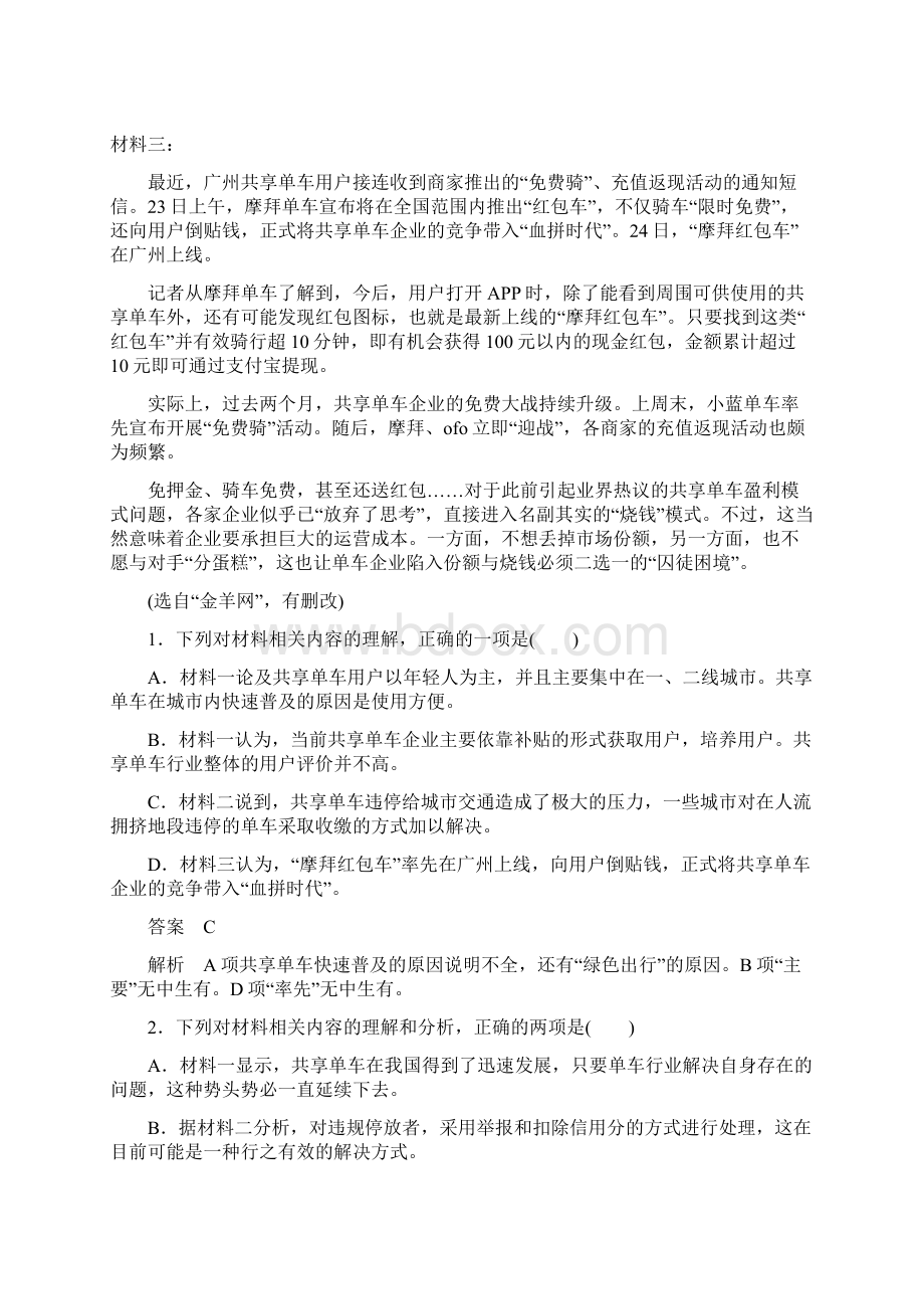 高考语文二轮复习第二章打通训练六共享单车时鲜话题Word格式文档下载.docx_第2页