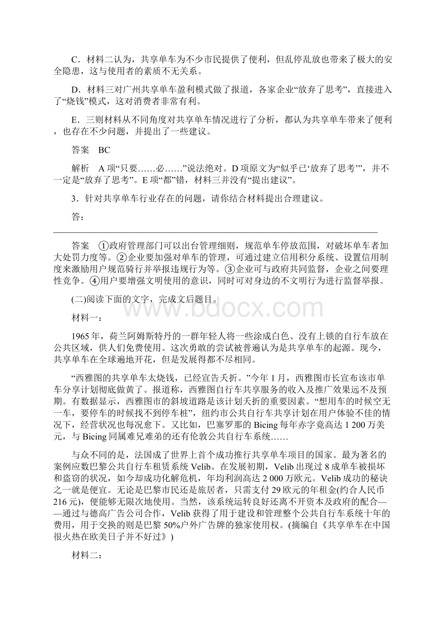 高考语文二轮复习第二章打通训练六共享单车时鲜话题.docx_第3页