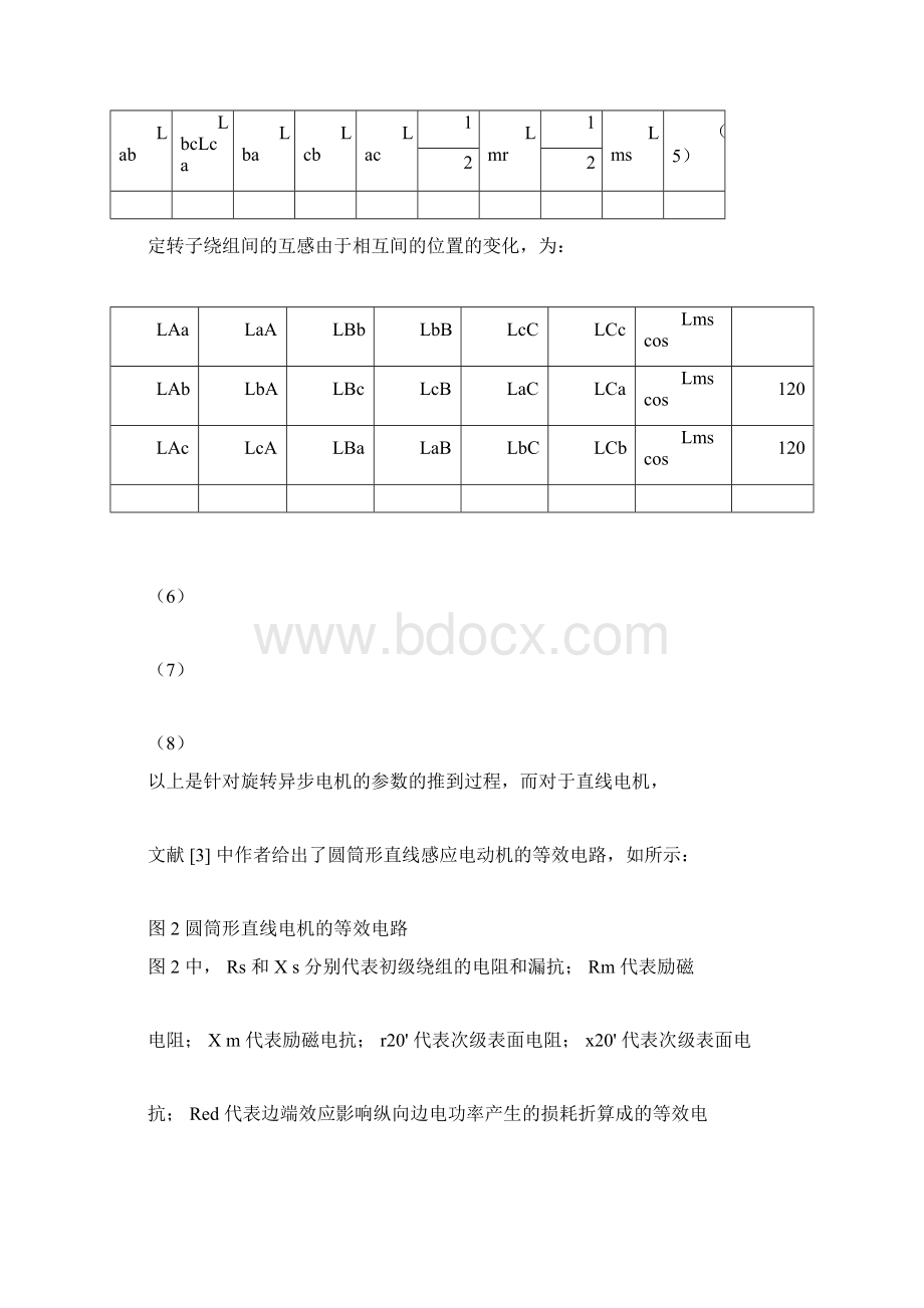 完整word版直线电机本体建模.docx_第3页