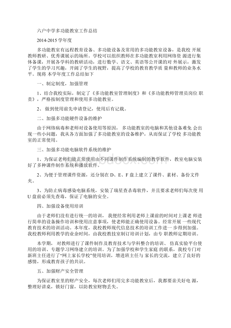 多功能教室组织机构Word格式文档下载.docx_第2页