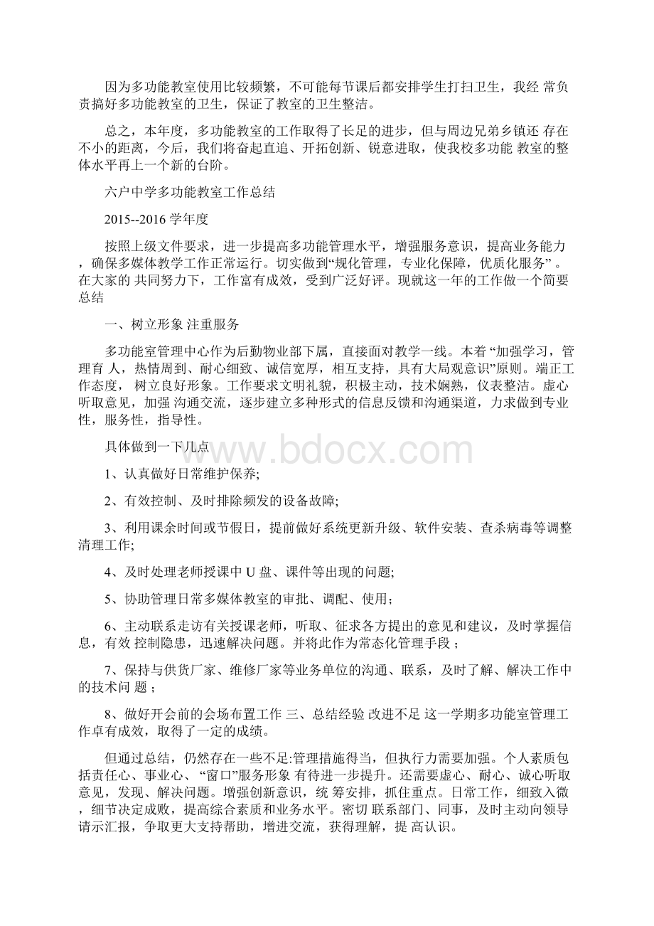 多功能教室组织机构Word格式文档下载.docx_第3页