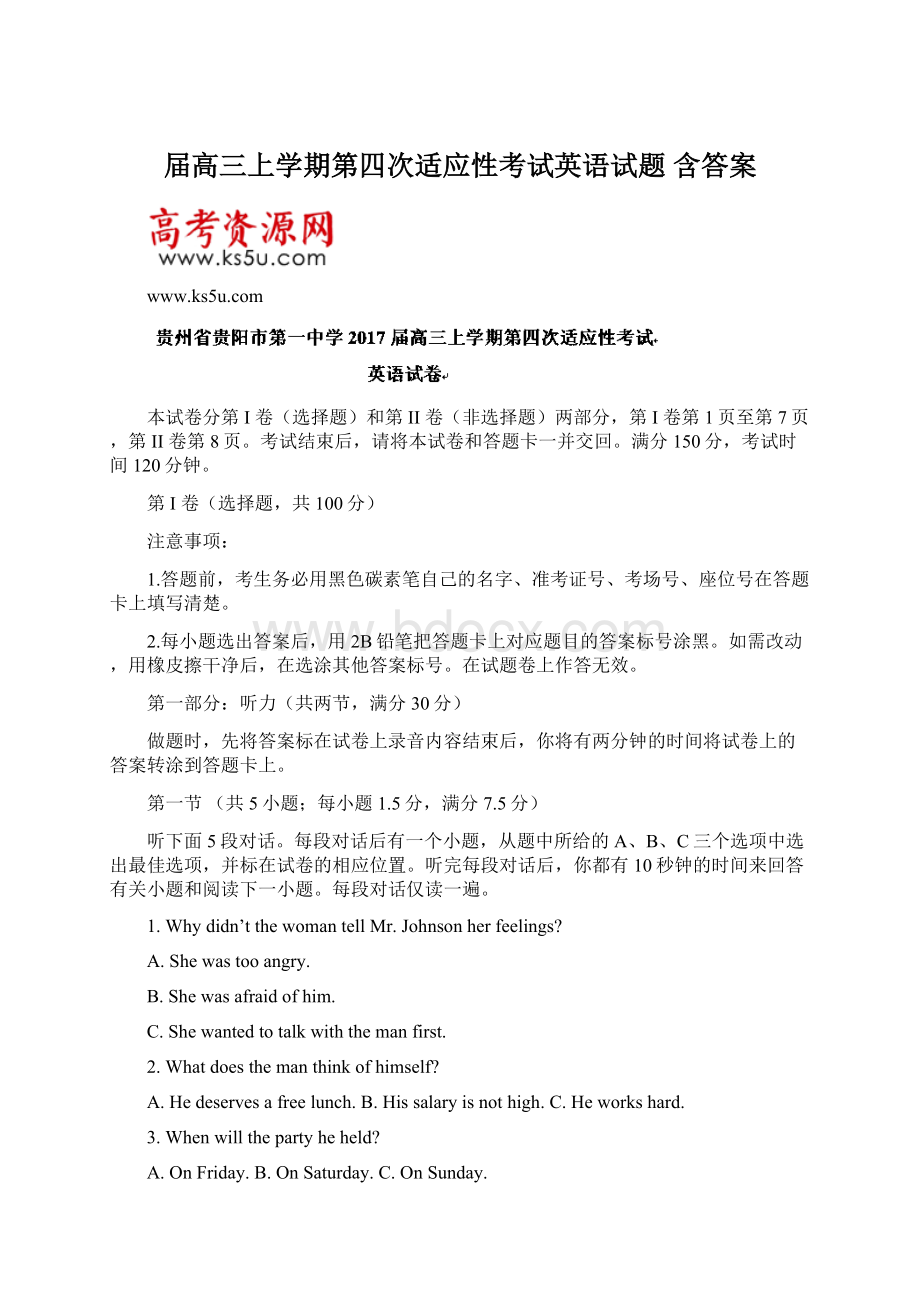 届高三上学期第四次适应性考试英语试题 含答案.docx