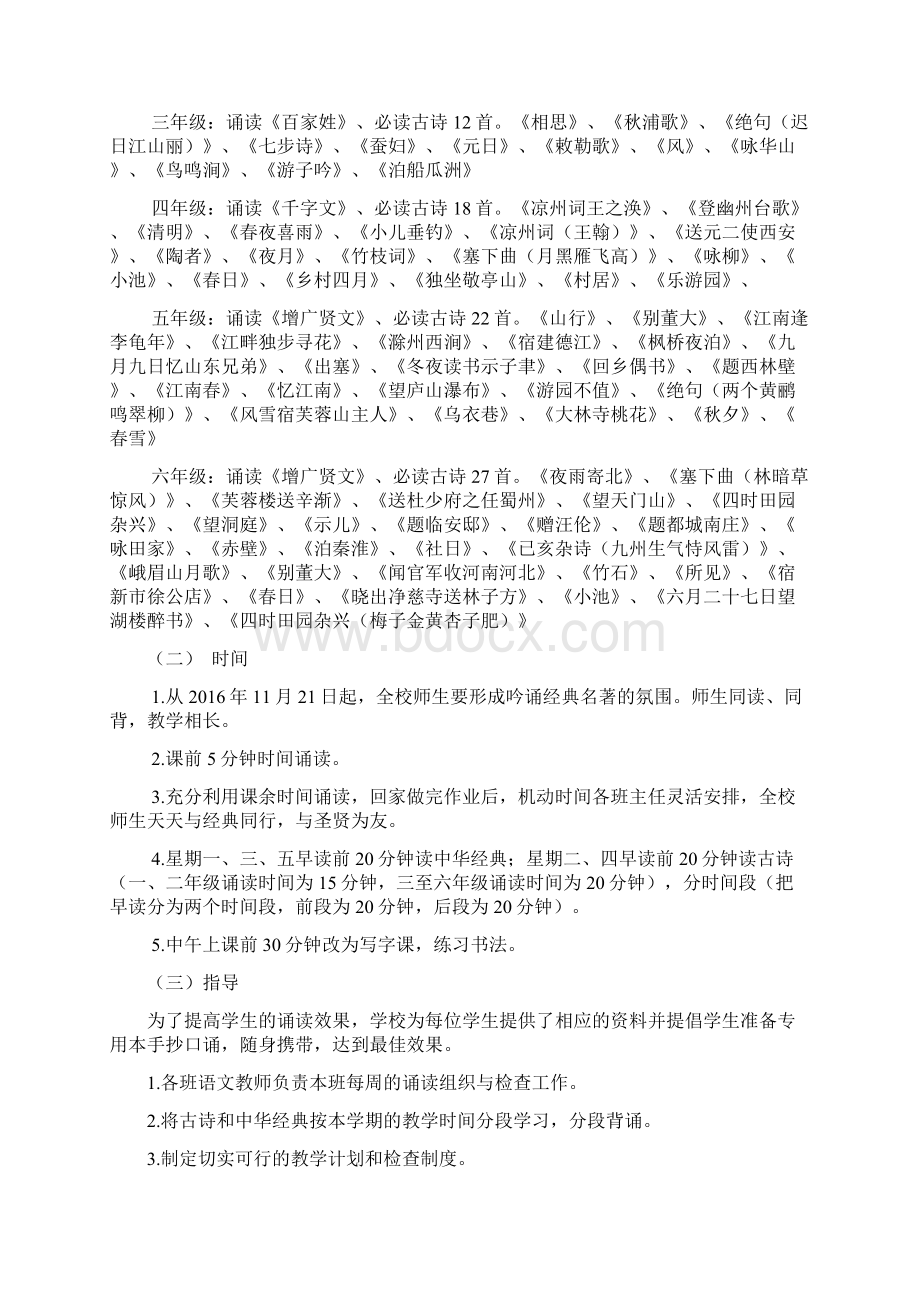 新河小学中华经典诵读活动方案文档格式.docx_第2页