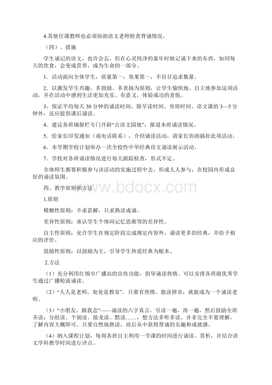 新河小学中华经典诵读活动方案文档格式.docx_第3页